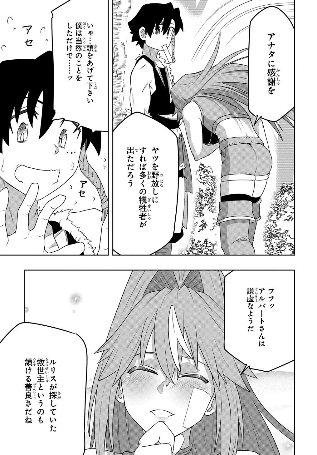 Level no Gainen ga nai Sekai de, Ore dake ga Zenjidou Level Up – Skill de Ichibyou Goto ni Tsuyoku naru - Chapter 4 - Page 27